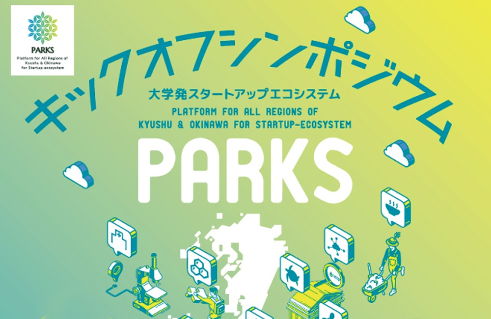 PARKSキックオフシンポジウム