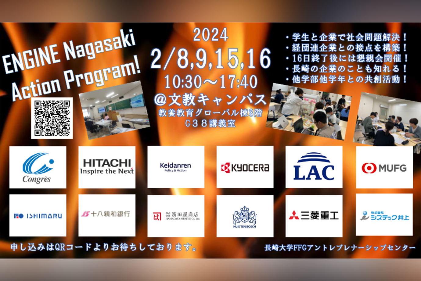 ENGINE Nagasaki Action Program　参加者募集